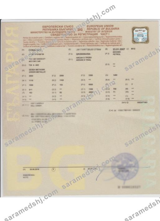 Bulgaria vehicle registration certificate